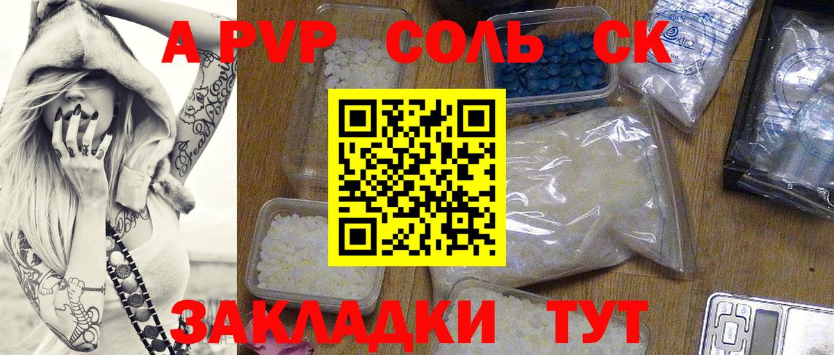 Новотроицк  Alpha-PVP Соль  A PVP Crystall  Вход с VPN 