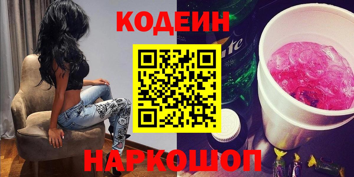Кодеиновый сироп Lean Purple Drank  купить   Новотроицк  Вход с VPN  Кодеин напиток Lean (лин) 