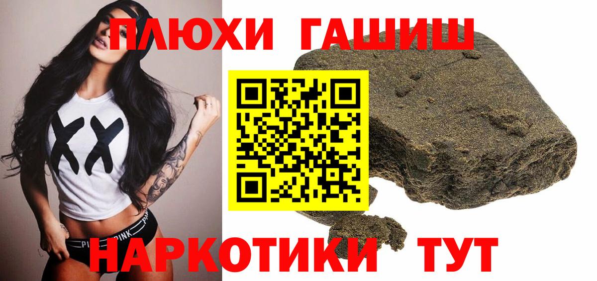 ГАШ VHQ  Вход с VPN  Новотроицк  ГАШИШ гашик 