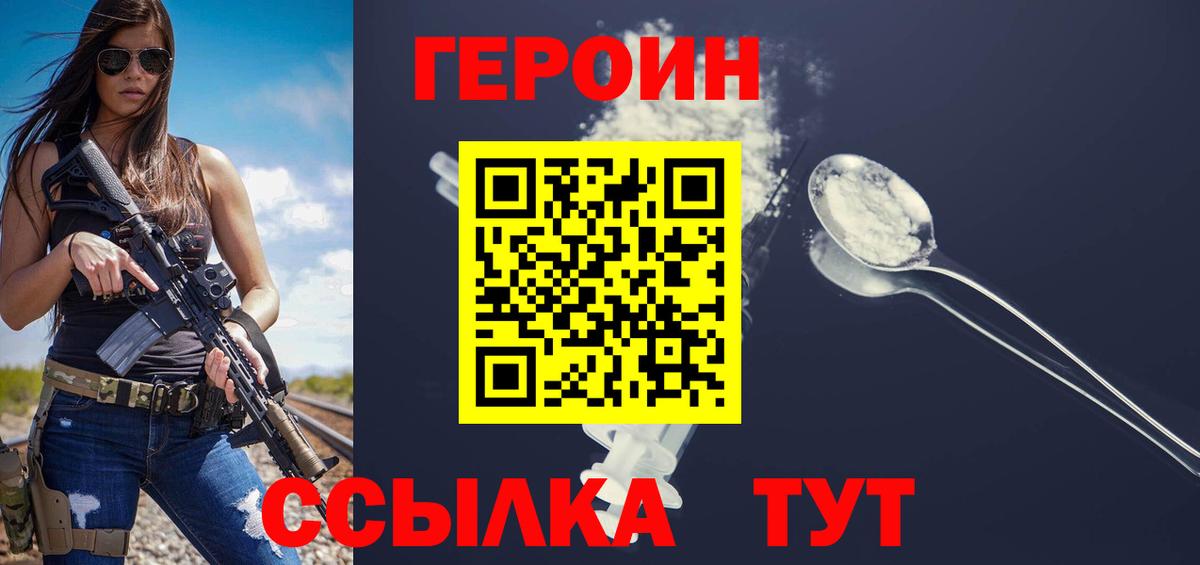 ГЕРОИН  Героин гречка  Вход с VPN  Новотроицк 