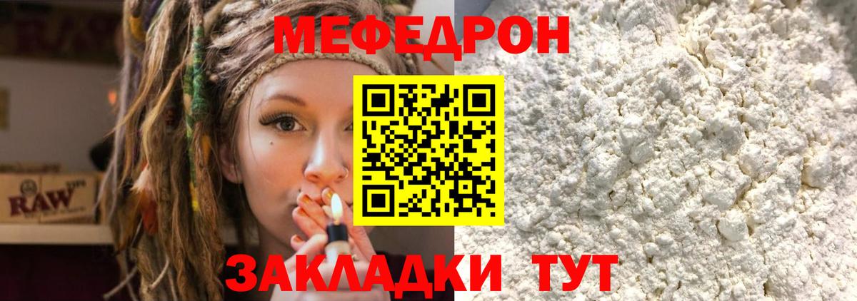 Меф мяу мяу Новотроицк