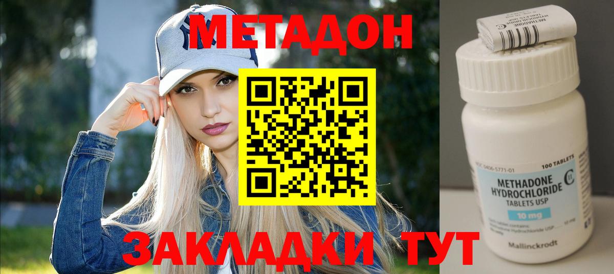 МЕТАДОН мёд Новотроицк