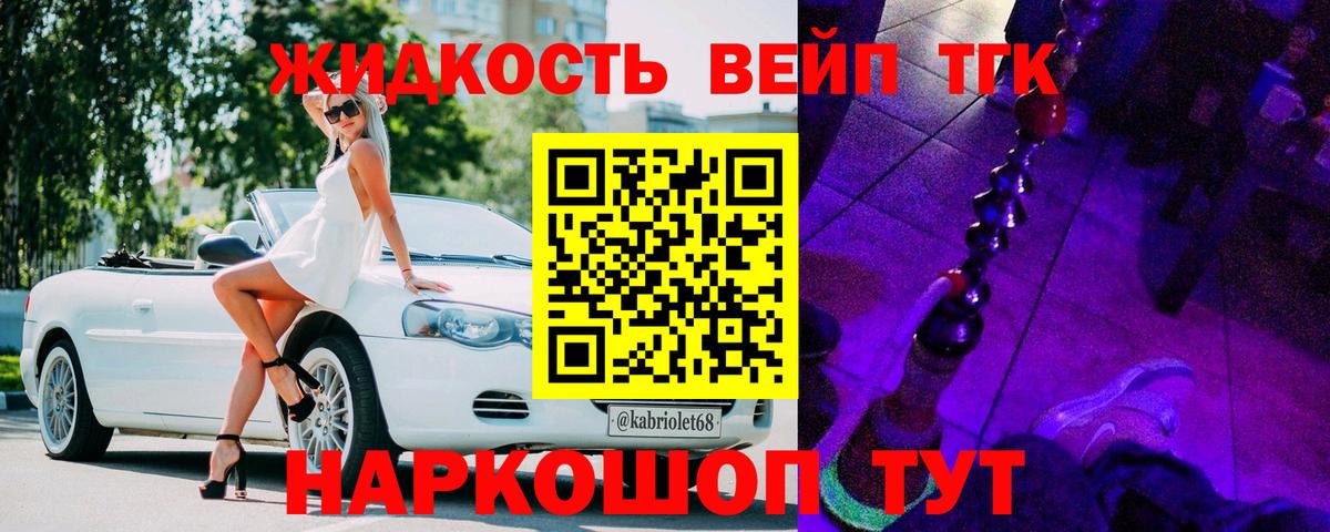 ТГК вейп с тгк Новотроицк
